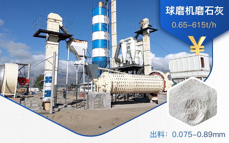 球磨機磨石灰現場