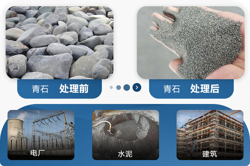 青石制砂前后對比機(jī)應(yīng)用領(lǐng)域