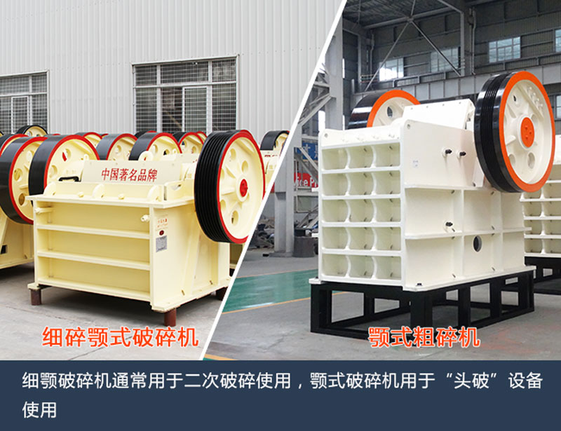 細(xì)顎破與顎式破碎機的差異對比