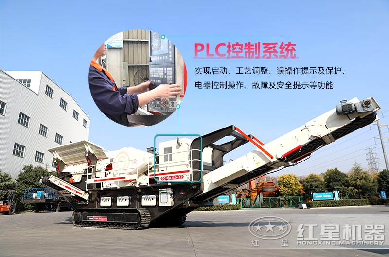 紅星車載流動(dòng)破碎機(jī)的控制系統(tǒng)