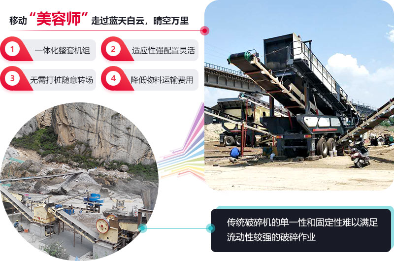 車載流動(dòng)破碎機(jī)和傳統(tǒng)破碎機(jī)區(qū)別