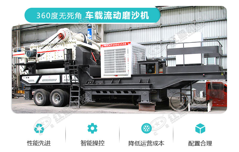 車(chē)載流動(dòng)磨沙機(jī)特點(diǎn)