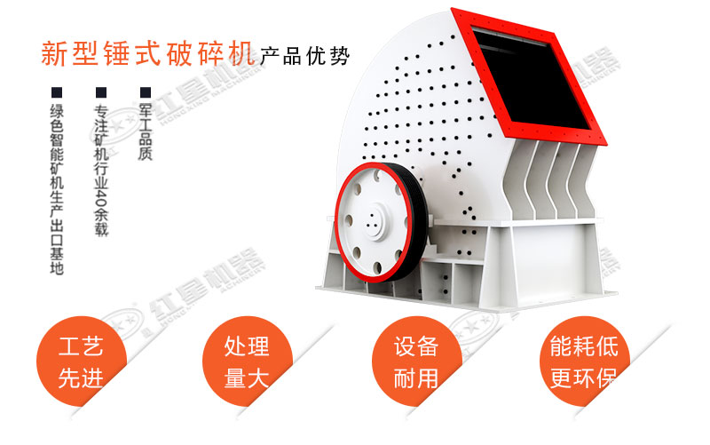 新型錘式破碎機(jī)優(yōu)勢