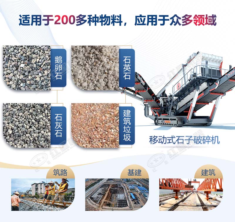 移動石子破碎機應(yīng)用領(lǐng)域廣