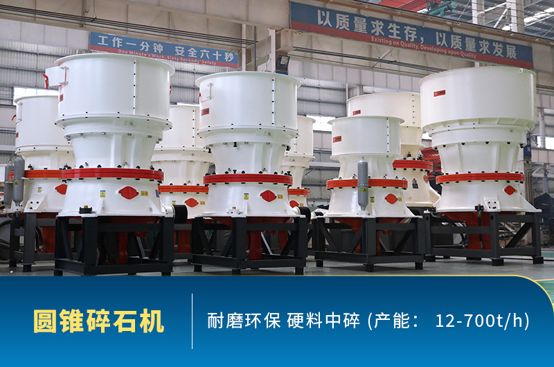 圓錐碎石機(jī)圖片，硬料中碎